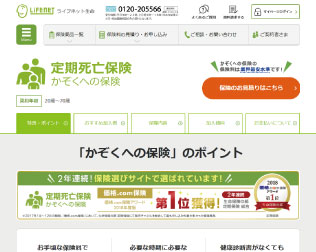ライフネット生命 かぞくへの保険 画像