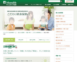 マニュライフ生命 こだわり終身保険V2
