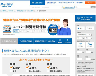 メットライフ生命画像