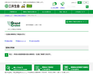 大樹生命　終身保険グランドクルーズ
