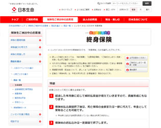 みらいのカタチ 終身保険（ニッセイ）