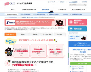 オリックス生命 FineSave（ファインセーブ） 画像
