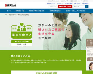 楽天生命 死亡保険『スーパー定期保険』