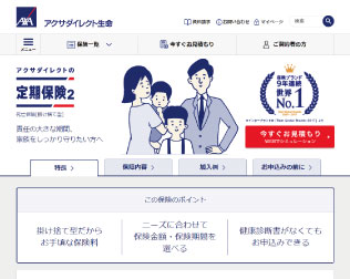 アクサダイレクト生命