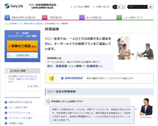 ソニー生命　終身保険