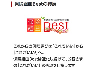 太陽生命　保険組曲best
