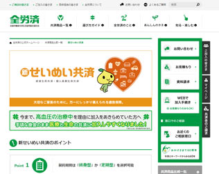 全労災 新せいめい共済