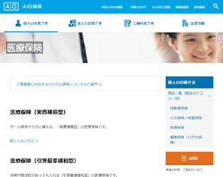 AIG損保 医療保険