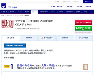 アクサ生命一生保障の「医療保険」スマート・ケア ウィズユー