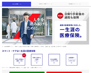 アクサの「一生保障」の医療保険スマート・ケア