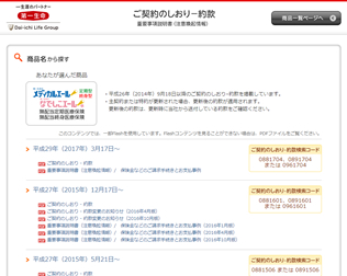 第一生命 メディカルエール