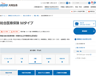 大同生命 終身医療保険Mタイプ