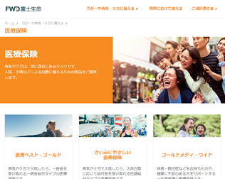 FED富士生命保険 医療保険