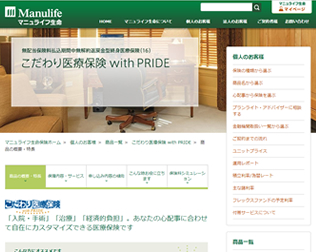 マニュライフ生命「こだわり医療保険」