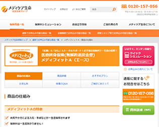 メディケア生命 医療保険「メディフィットA」