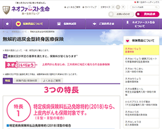 東京海上日動あんしん生命「あるく保険」