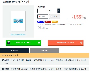 オリックス生命