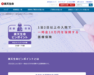 医療保険 楽天生命あんしんプラス