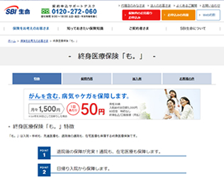 SBI生命 終身医療保険Neo