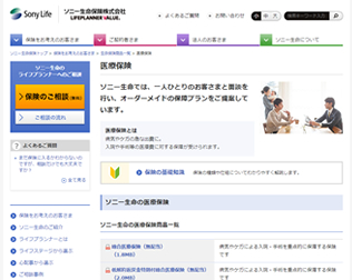 ソニー生命 医療保険