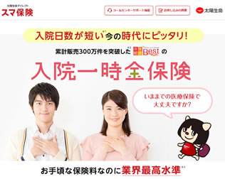 太陽生命　がん・重大疾病予防保険・画像