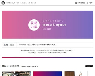 インプレス＆オーガナイズ