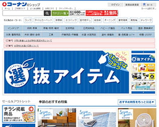 コーナンeショップ
