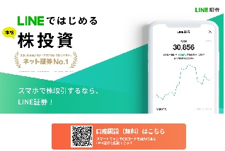 LINE証券