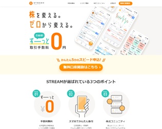 STREAM（ストリーム）