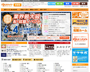 グルメキャリーWEB