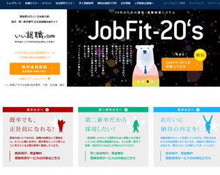 新卒・既卒・第二新卒の就職を無料サポート いい就職.com画像