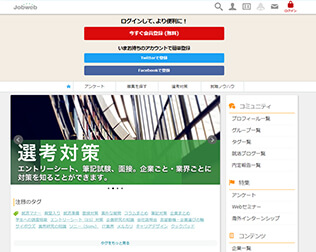 Jobweb（ジョブウェブ）