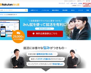 みんなの就職活動日記画像