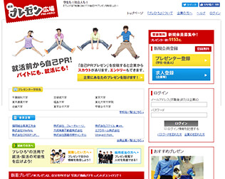 就活プレゼン広場