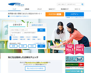 リクナビ2024画像