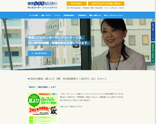 東京しごとセンターヤングコーナー