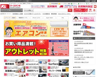 ケーズデンキオンラインショップ（K'S電気）