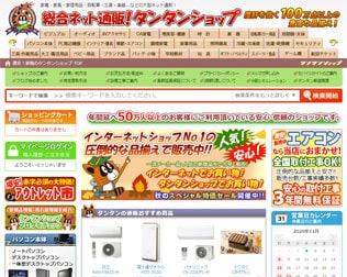 家電のタンタンショップ