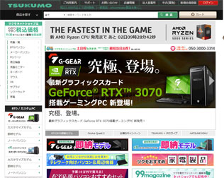 ツクモネットショップ