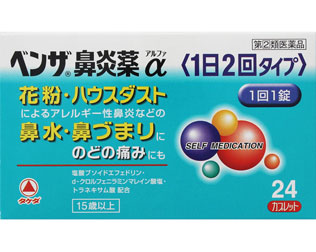 ベンザ鼻炎薬α　(タケダ)