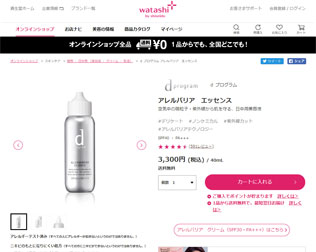 資生堂 アレルバリア エッセンス画像