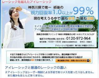 鎌倉近視老眼クリニック