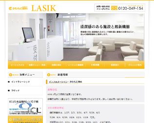 かわもと眼科　レーシック