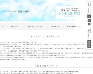 きくな湯田眼科