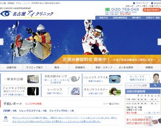 名古屋アイクリニック