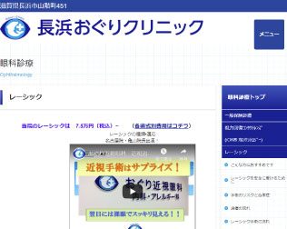 おぐり眼科クリニック