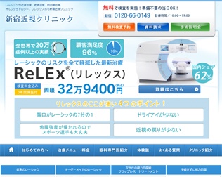 SBC新宿近視クリニック