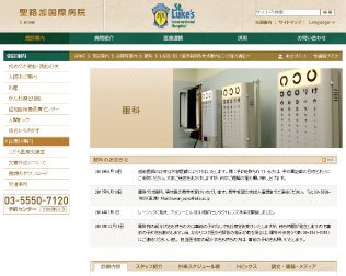 聖路加国際病院