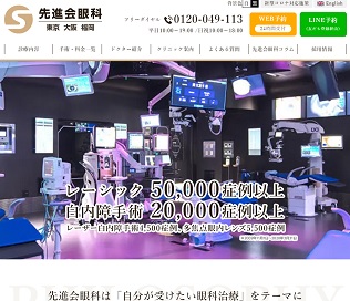 先進会眼科クリニック画像