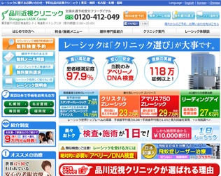 品川近視クリニック画像